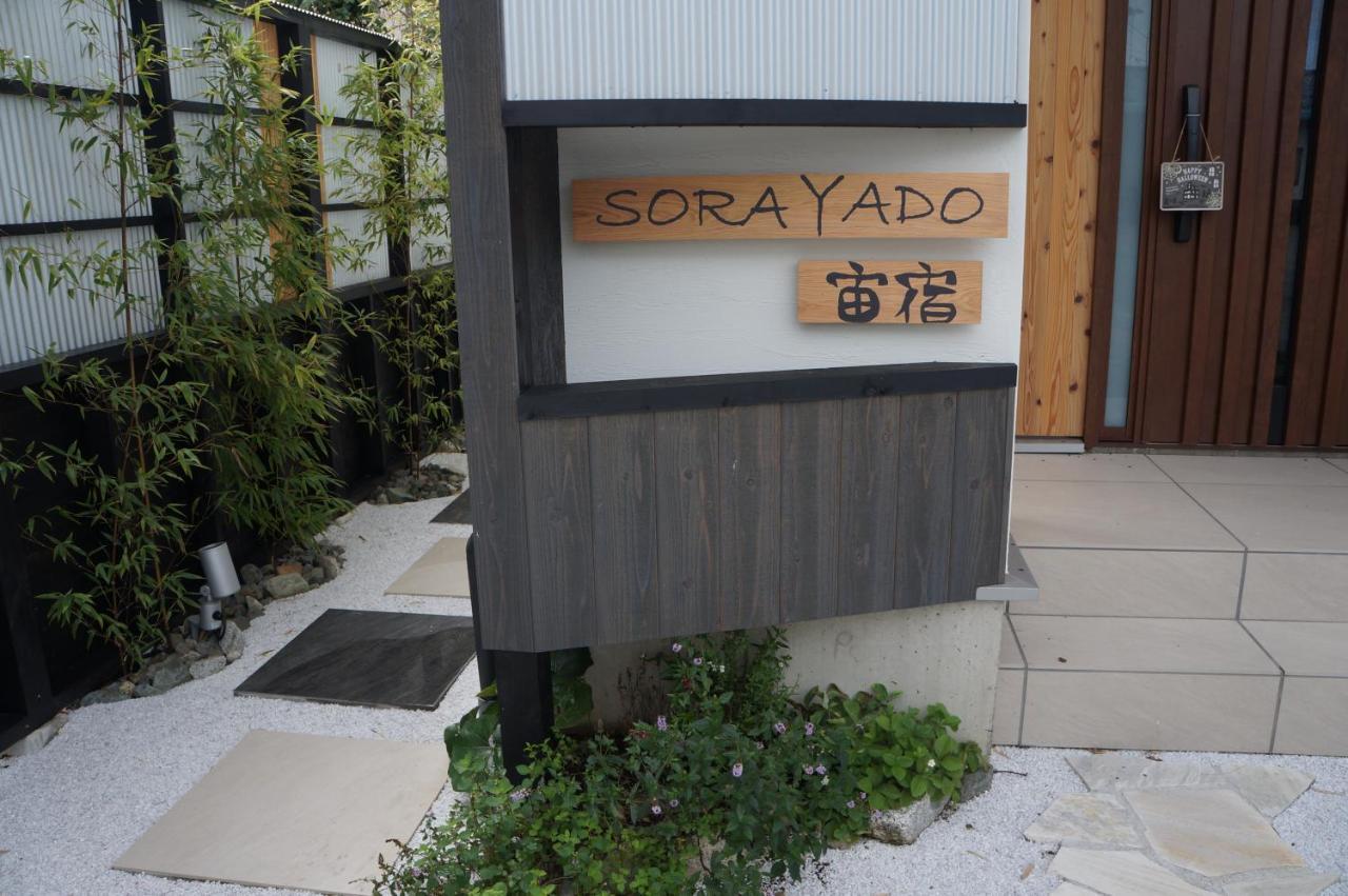 Sorayado 宙宿 Tsuru 外观 照片